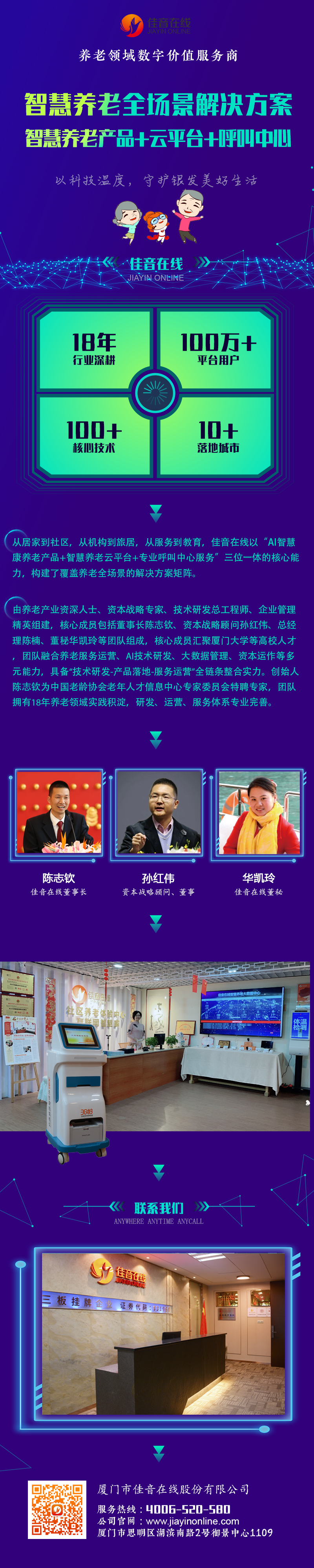 佳音在线智慧养老简介.jpg